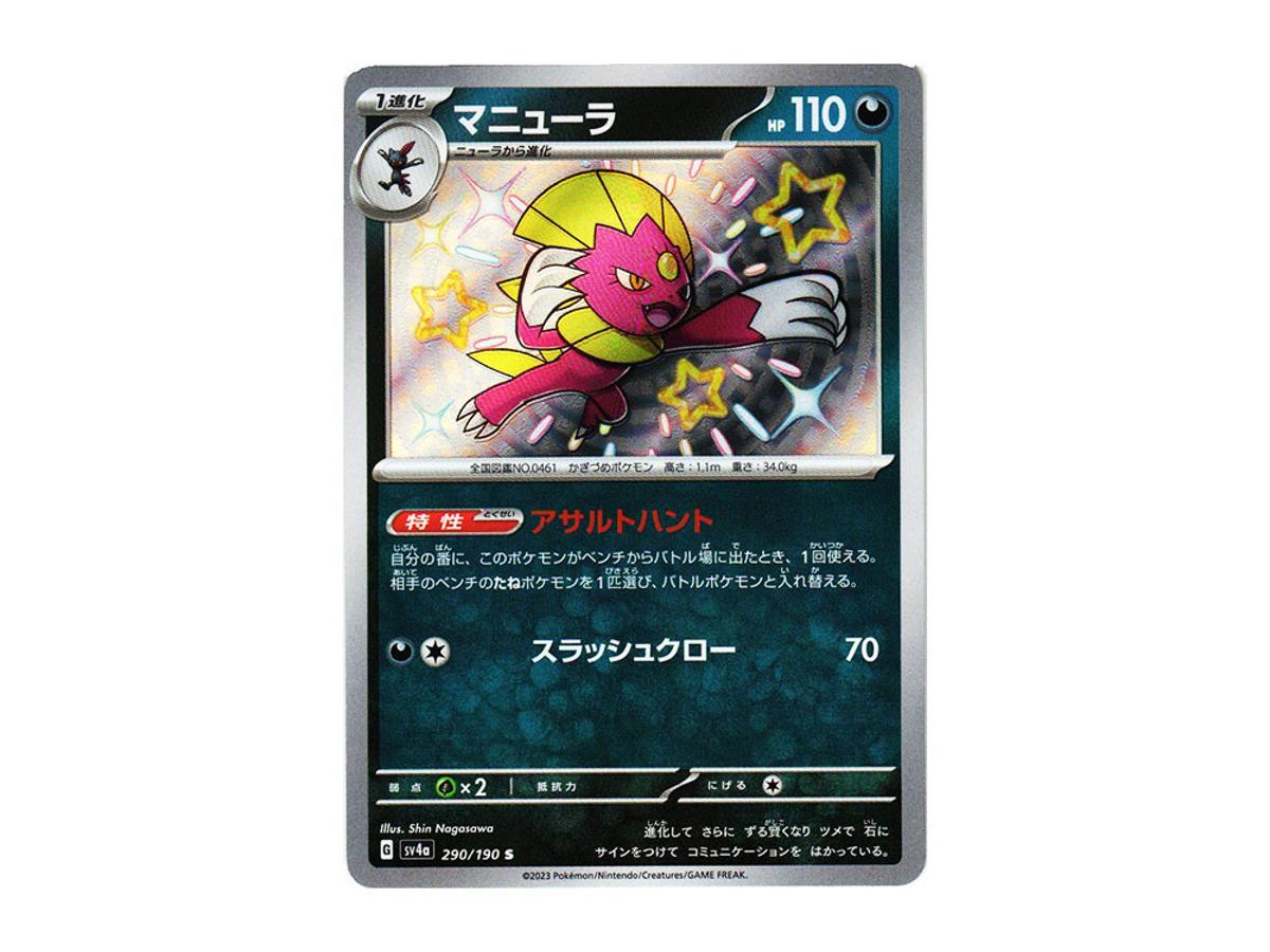 Pokemon Pokemon Weavile S [SV4a 290/190](Enhanced Expansion Pack "Shiny Treasure ex")