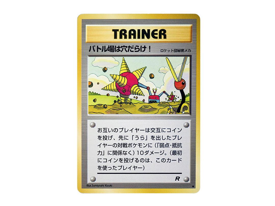Pokemon Pokemon The Battlefield is Full of Holes! : Old Back [PMCG4](Expansion Pack "Team Rocket")