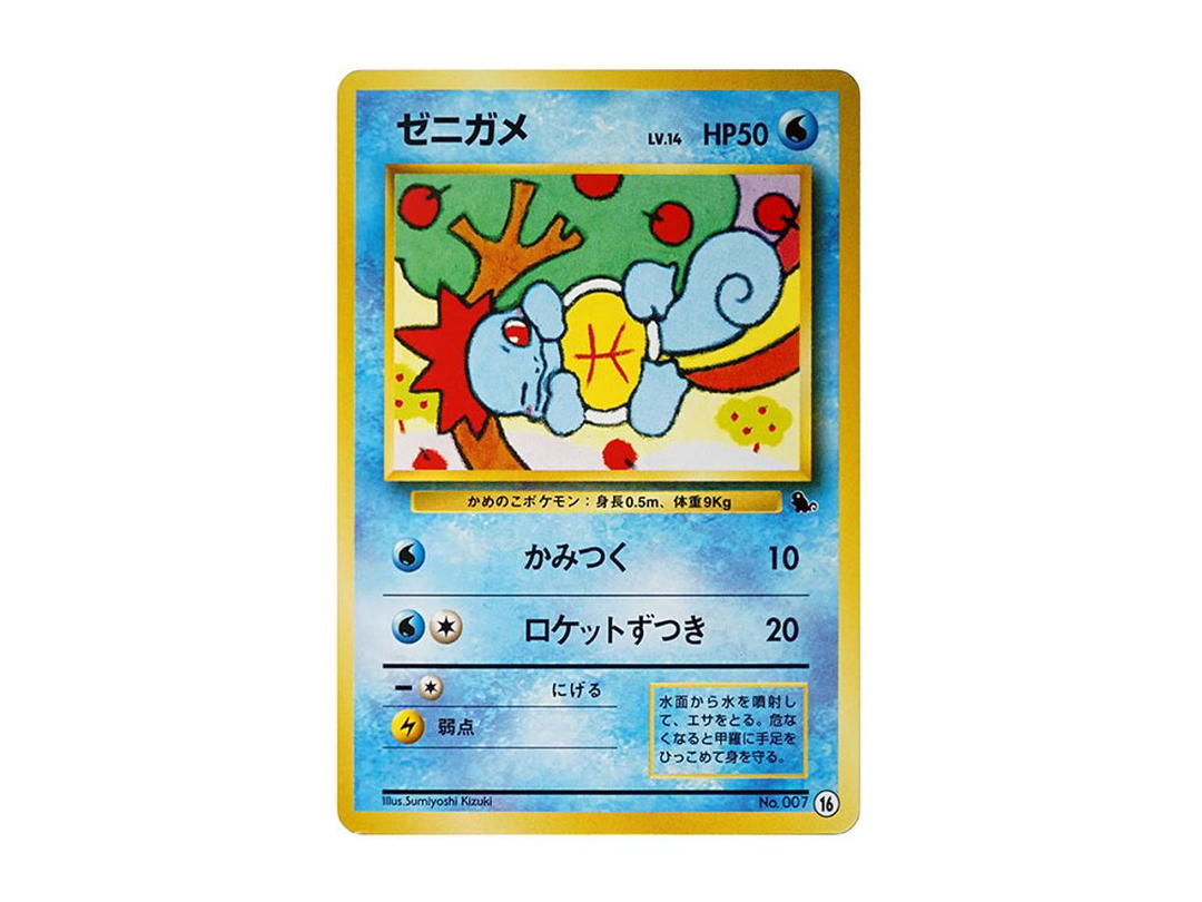 Pokemon Pokemon Squirtle : Old Back [PMCGI No.016](Expansion Pack "Intro Pack")