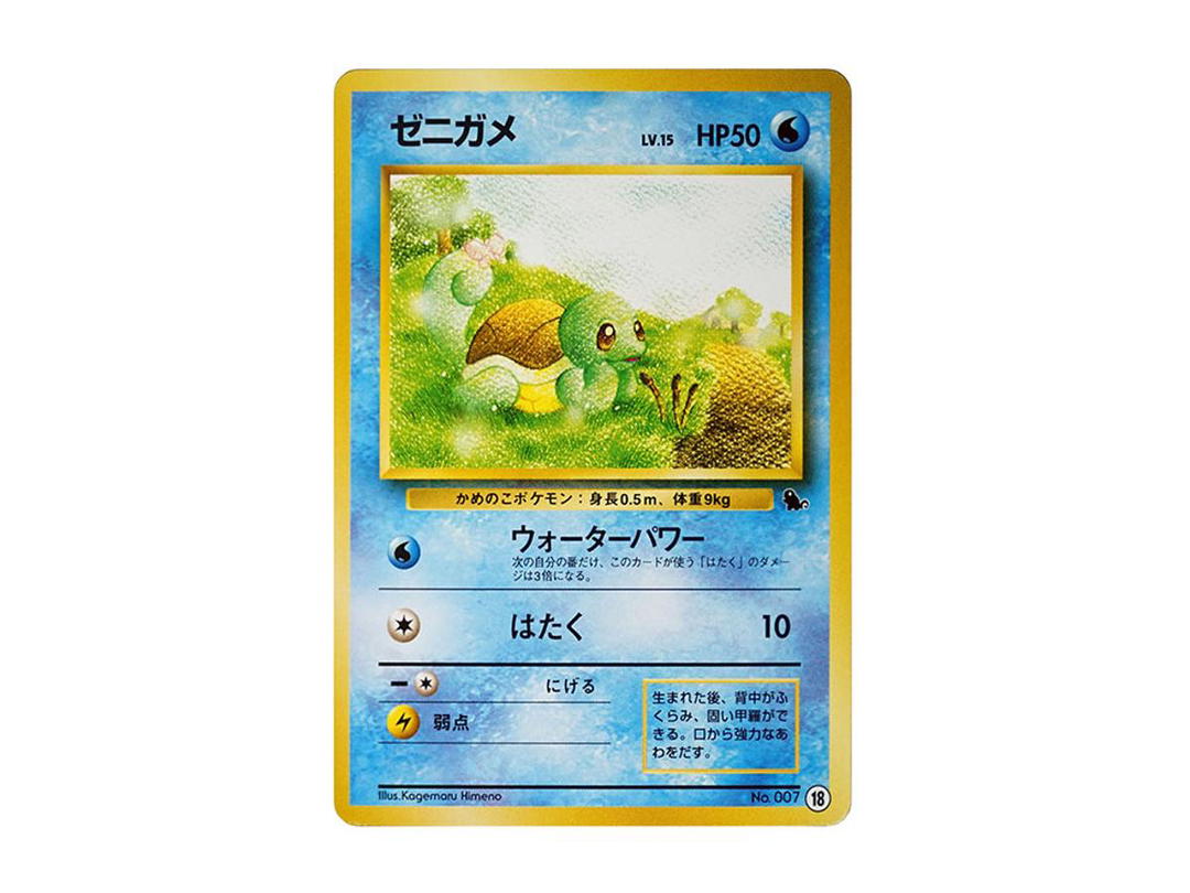 Pokemon Pokemon Squirtle : Old Back [PMCGI No.018](Expansion Pack "Intro Pack")