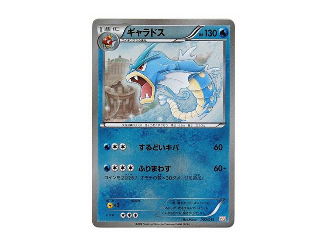 Pokemon Pokemon Gyarados [GBR 002/015](Black & White "Garchomp Deck 30")