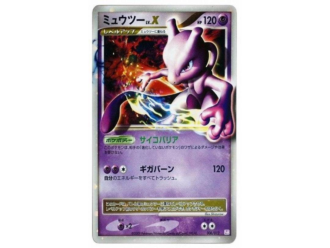 Pokemon Pokemon Mewtwo LV.X: Mirror[PtM 006/012](Collection Pack Mewtwo LV.X)