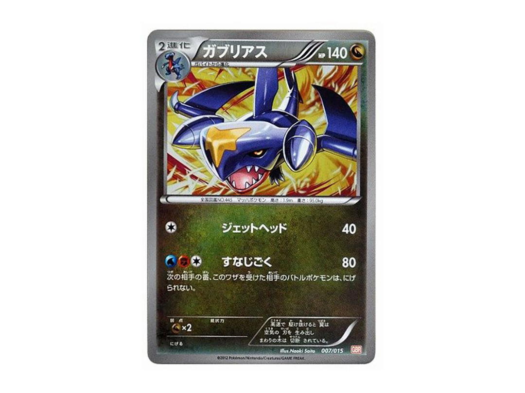 Pokemon Pokemon Garchomp [GBR 007/015](Black & White "Garchomp Deck 30")