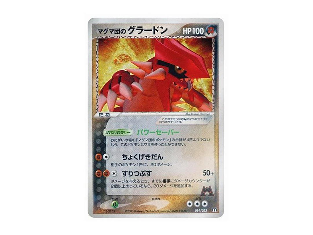 Pokemon Pokemon Team Magma's Groudon [M 019/033](Pre-Built Deck "Team Magma Half Deck W")