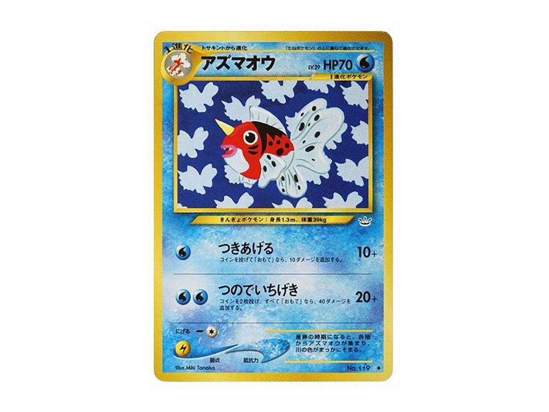 Pokemon Pokemon Seaking : Old Back [neo3 No.119](Pokemon Card neo Expansion Pack "Awakening Legends")
