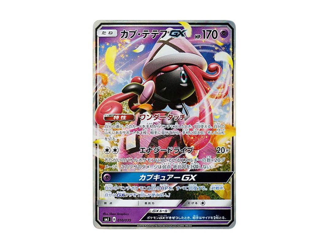 Pokemon Pokemon Tapu Lele GX [SMJ 010/035](Premium Trainer Box "TAG TEAM GX")