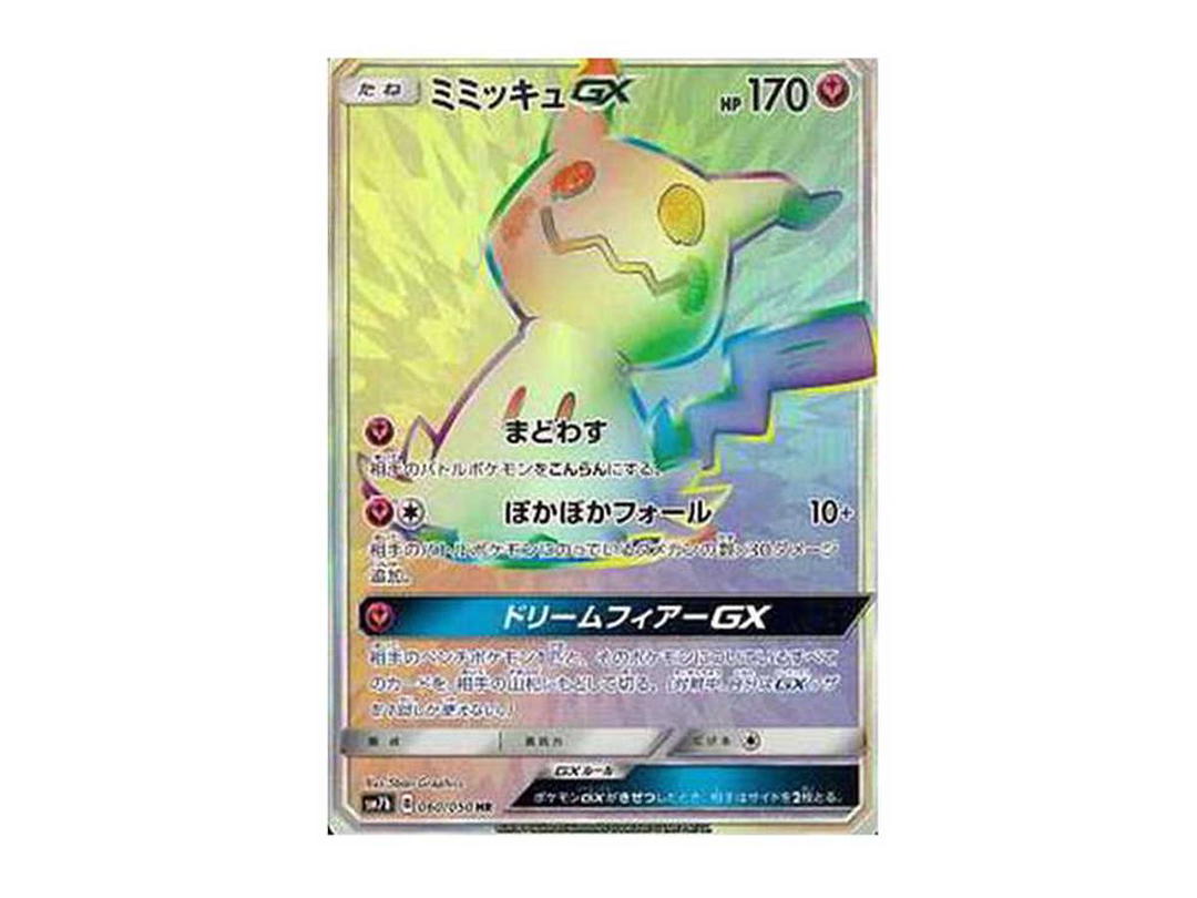 Pokemon Pokemon Mimikyu GX HR[SM7b 060/050](Enhanced Expansion Pack "Fairy Rise")