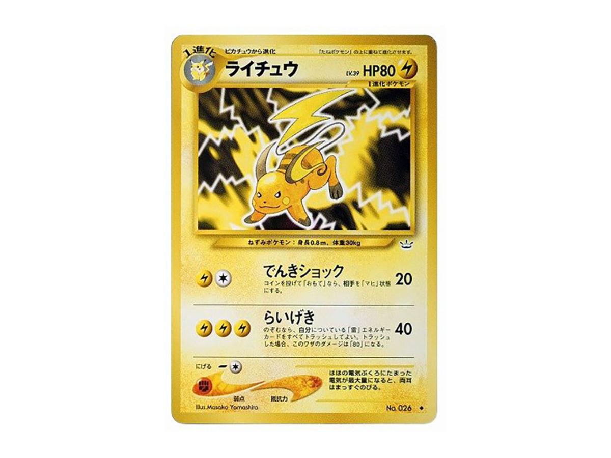 Pokemon Pokemon Raichu : Old Back [neo3 No.026](Pokemon Card neo Expansion Pack "Awakening Legends")