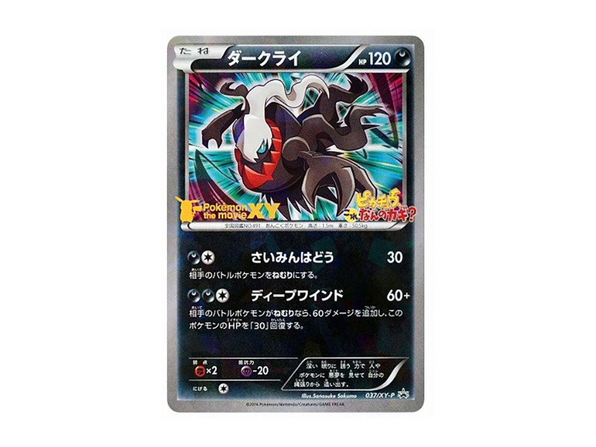Pokemon Pokemon Darkrai P [XY-P 037](Promotional Cards "Mythical Pokemon Darkrai Original Kira Card Present Campaign")