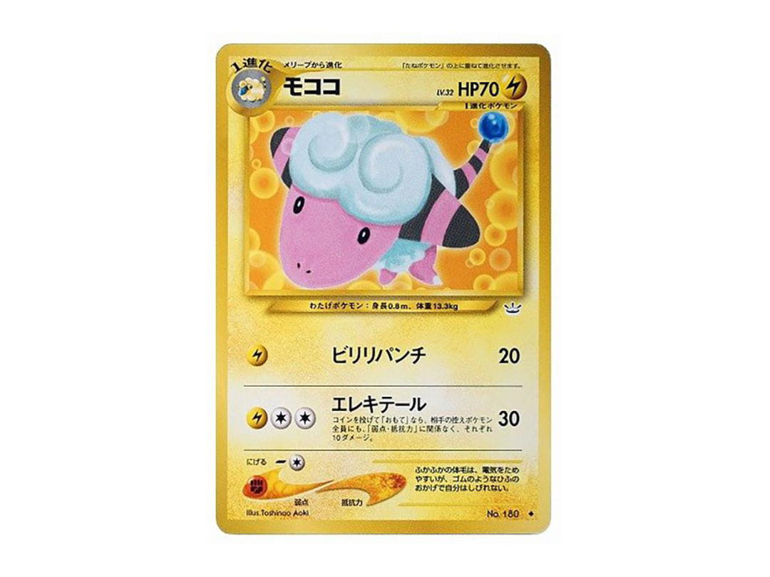 Pokemon Pokemon Flaaffy : Old Back [neo3 No.180](Pokemon Card neo Expansion Pack "Awakening Legends")