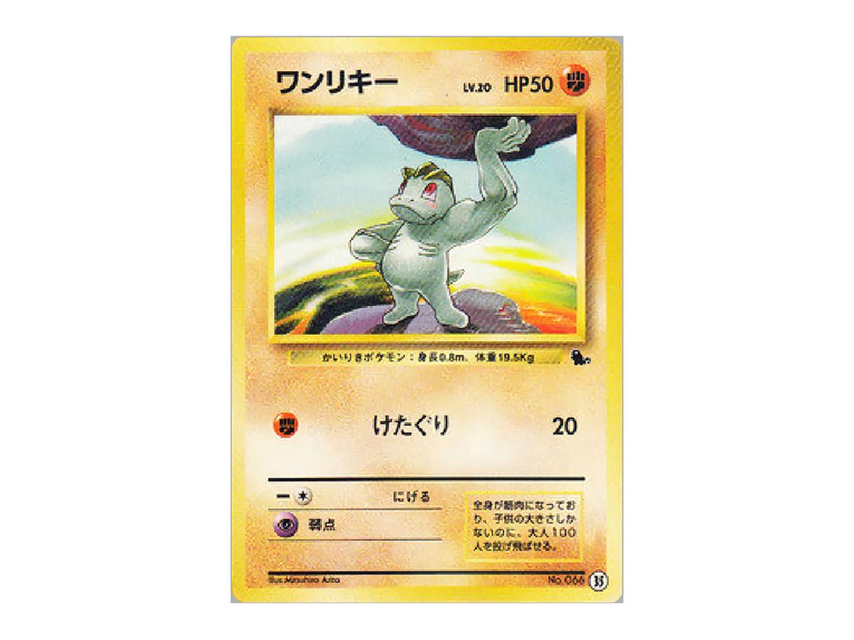Pokemon Pokemon Machop : Old Back [PMCGI No.035](Expansion Pack "Intro Pack")
