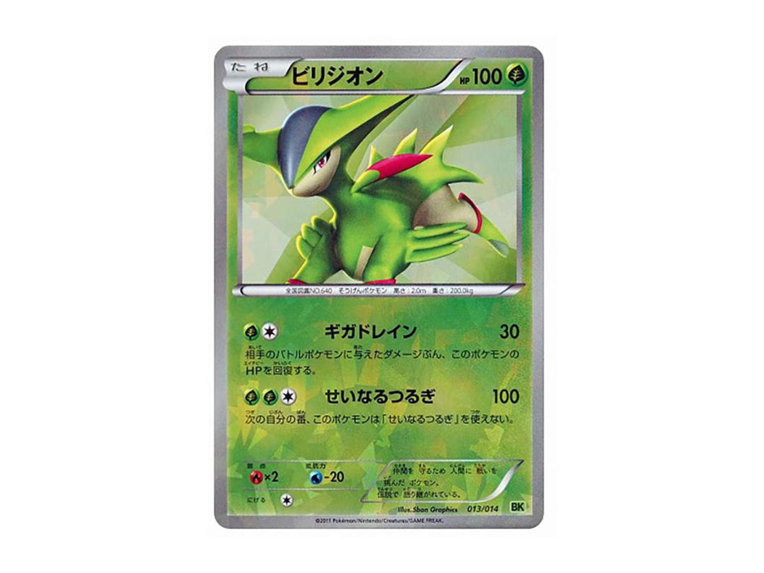 Pokemon Pokemon Virizion [BK 013/014](Battle Strength Deck "Virizion")