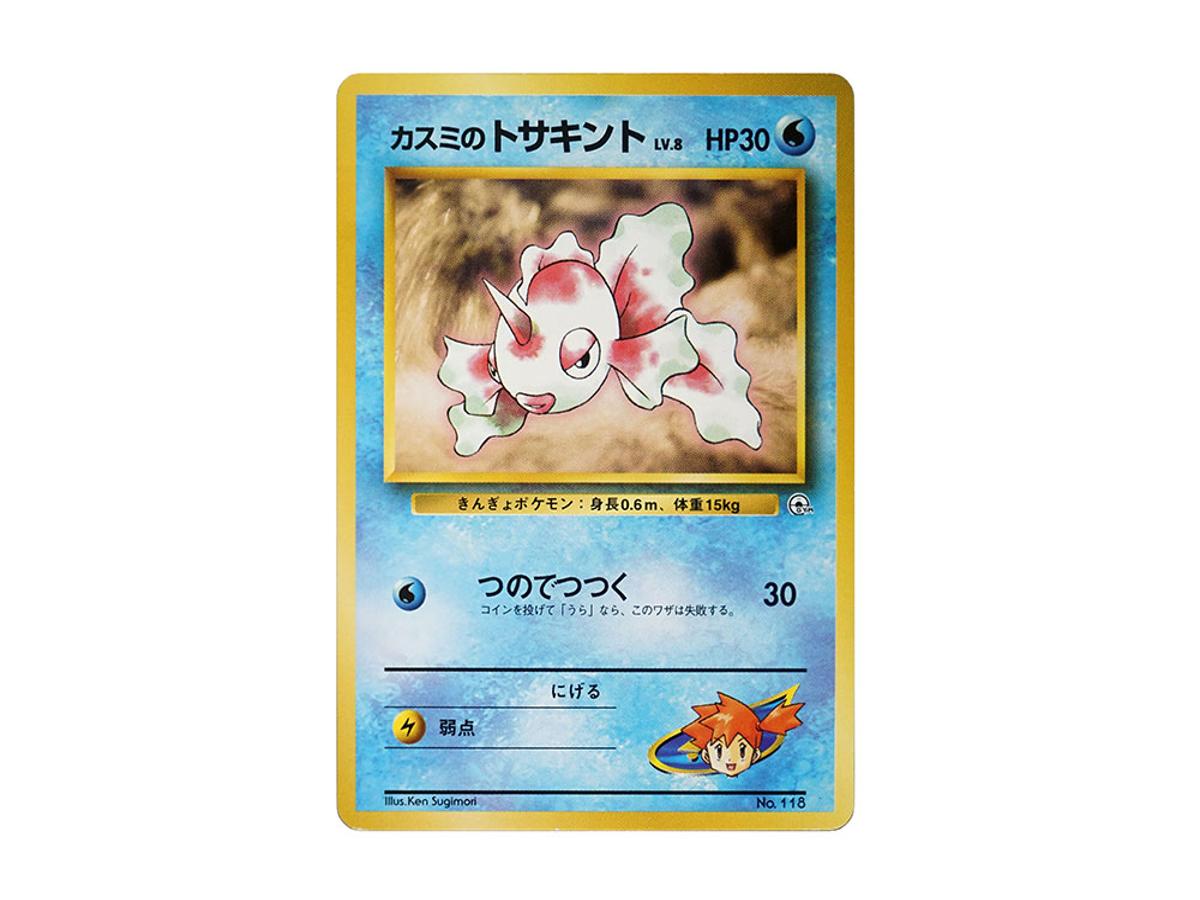 Pokemon Pokemon Misty's Goldeen LV.8 : Old Back [PMCG-GYM1 No.118](Pokemon Gym Volume 1 "Cerulean City Gym Misty")