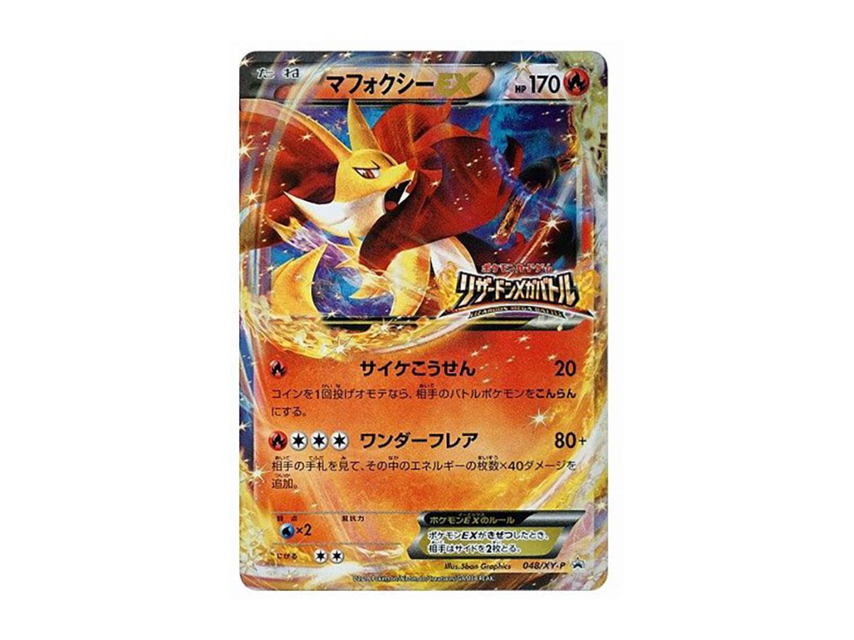 Pokemon Pokemon Delphox EX P [XY-P 048](Mega Pack "Charizard Mega Battle")