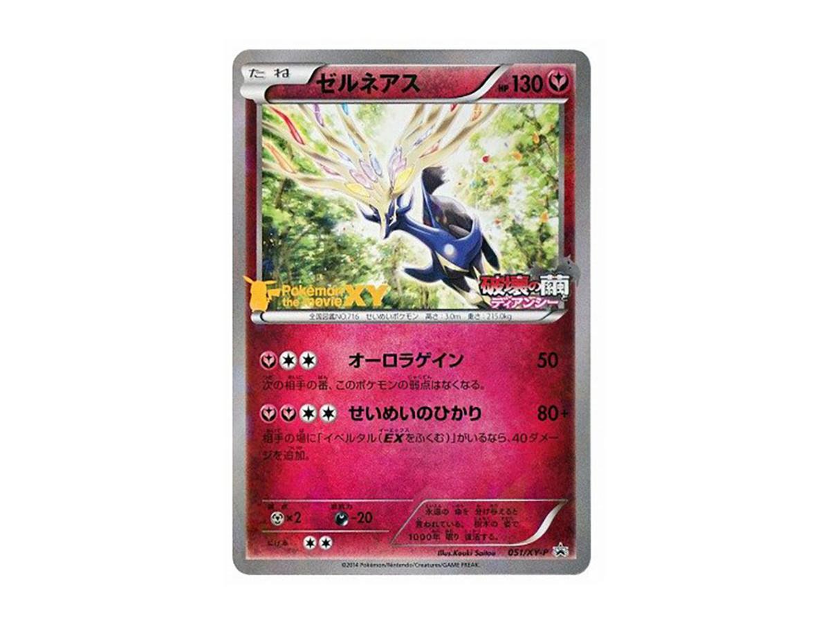 Pokemon Pokemon Xerneas P [XY-P 051](Promotional Cards "Movie Release Commemorative Xerneas Set")