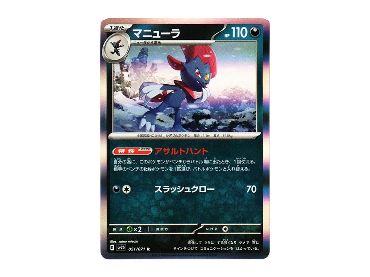 Pokemon Pokemon Weavile R[SV2D 051/071](Expansion Pack "Clay burst")