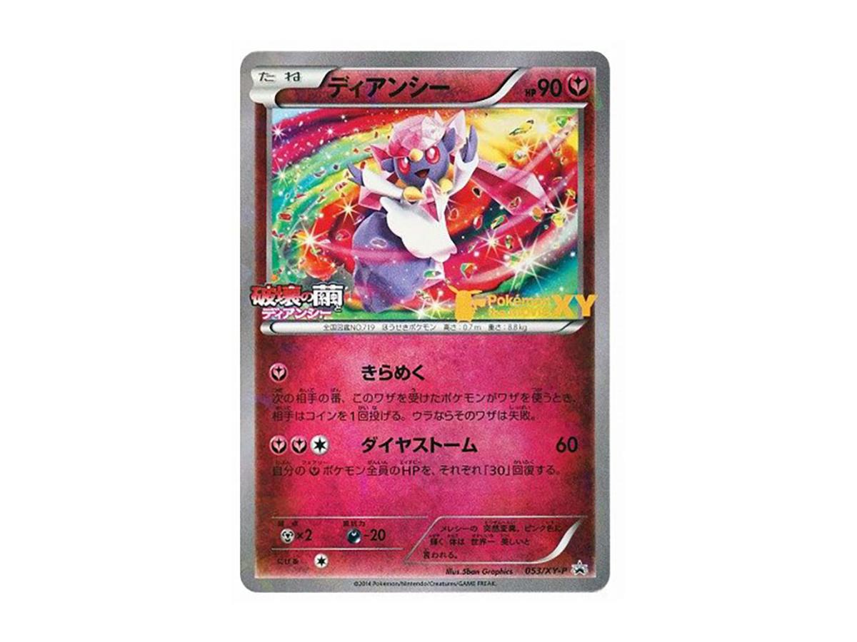 Pokemon Pokemon Diancie P [XY-P 053](Promotional Cards "Movie Release Commemoration Diancie Set Theater/Pokemon Center Limited")