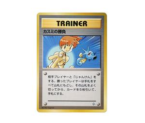 Buy Pokemon Misty's Competition : Old Back [PMCG-GYM1](Pokemon Gym Volume 1 "Cerulean City Gym Misty") at Sasom – Authentic and Ready to Ship