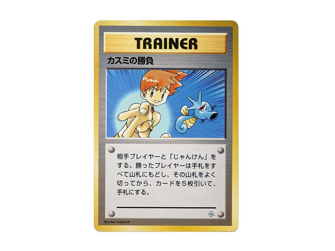 Pokemon Pokemon Misty's Competition : Old Back [PMCG-GYM1](Pokemon Gym Volume 1 "Cerulean City Gym Misty")