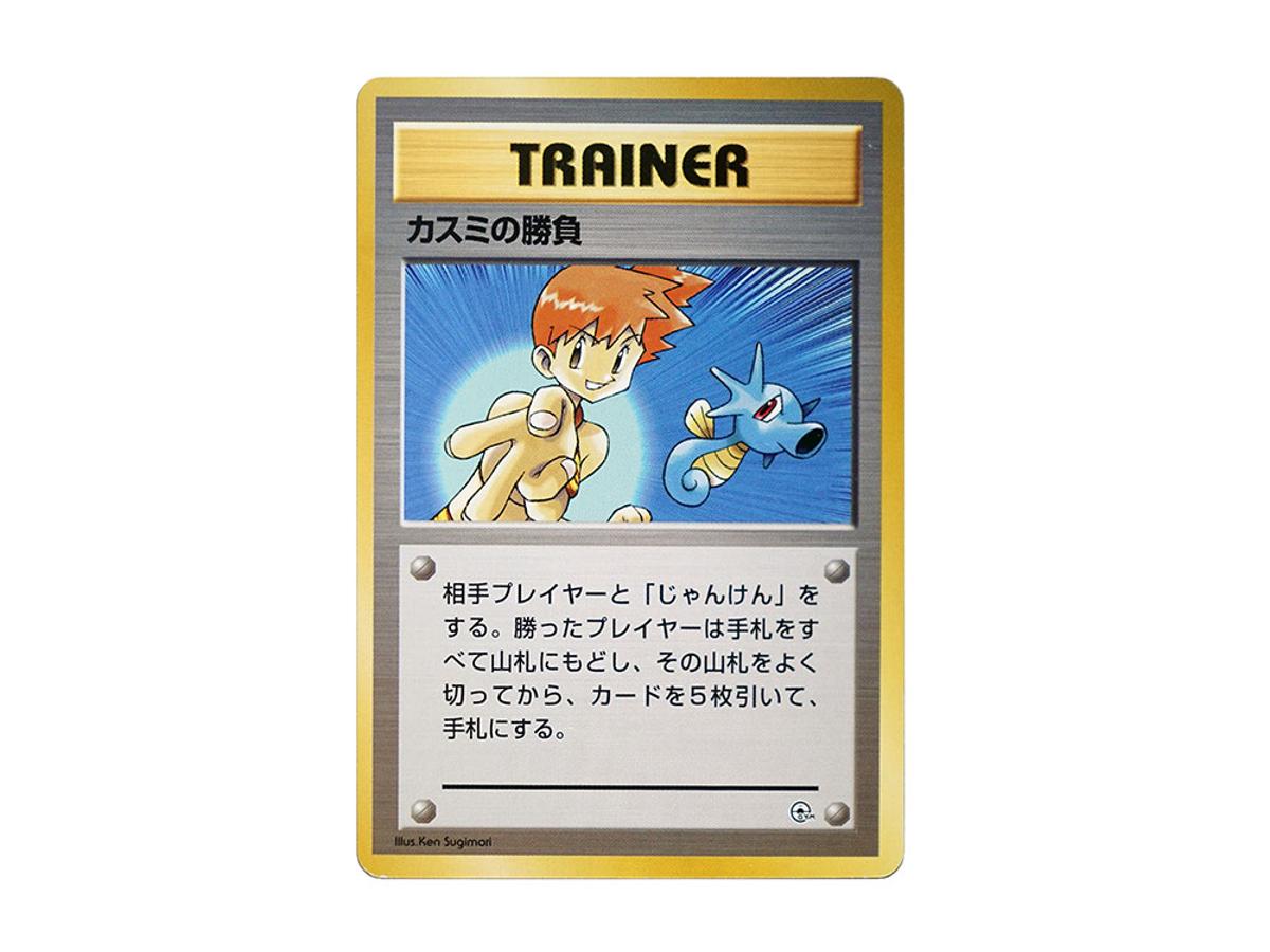 Pokemon Pokemon Misty's Competition : Old Back [PMCG-GYM1](Pokemon Gym Volume 1 "Cerulean City Gym Misty")
