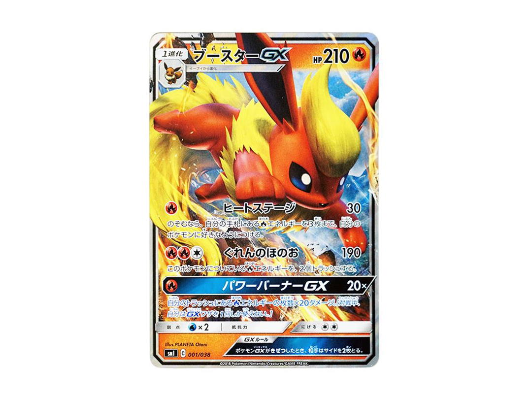 Pokemon Pokemon Flareon GX [SMI 001/038](Starter Set "Flareon GX of Fire / Vaporeon GX of Water / Jolteon GX of Lightning")