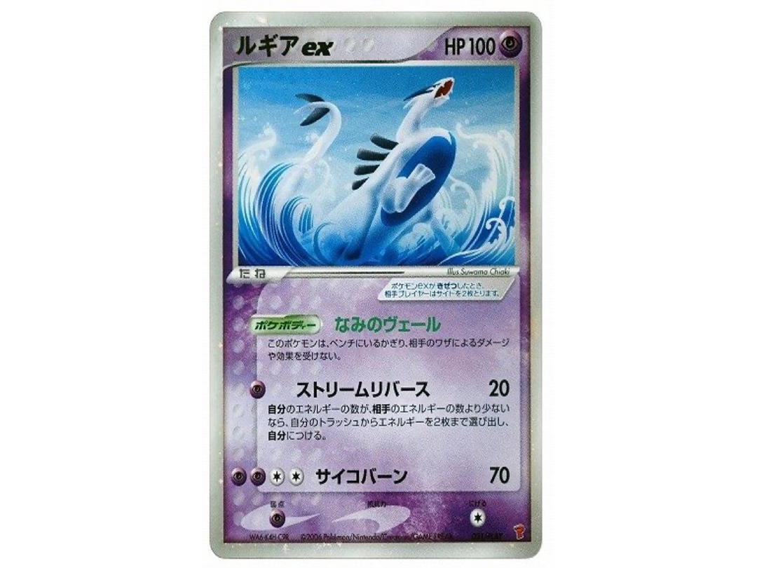 Pokemon Pokemon Lugia ex: PROMO[PCG-P 031/PLAY](Promotional Cards "4th Series Players Kit Card")