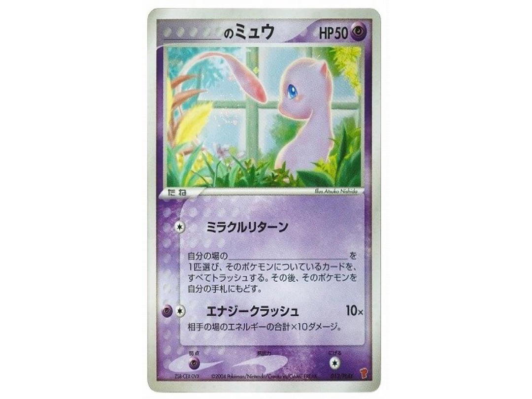 Pokemon Pokemon _’s Mew: PROMO[PCG-P 013/PLAY](PCG-P Promotional cards)
