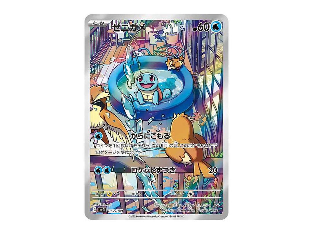 Pokemon Pokemon Squirtle :Full Illustration [SVG 052/049](Special deck set ex "Venusaur & Charizard & Blastoise")