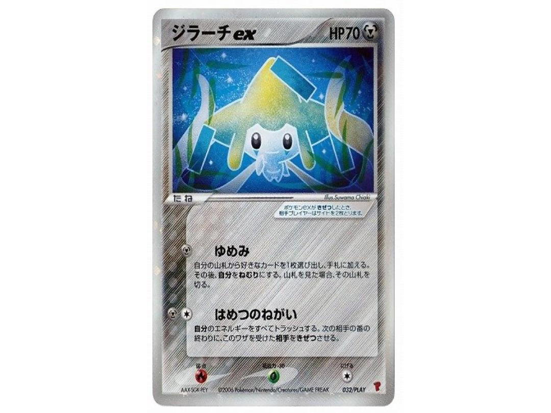 Pokemon Pokemon Jirachi ex: PROMO[PCG-P 032/PLAY](Promotional Cards "4th Series Players Kit Card")