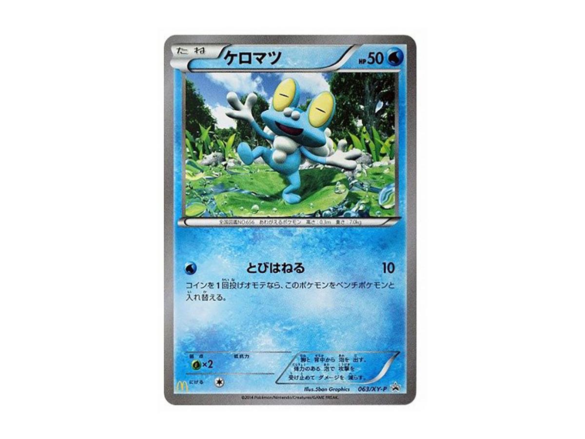 Pokemon Pokemon Froakie P [XY-P 063](Promotional Cards "Mcdonalds Happy Set")