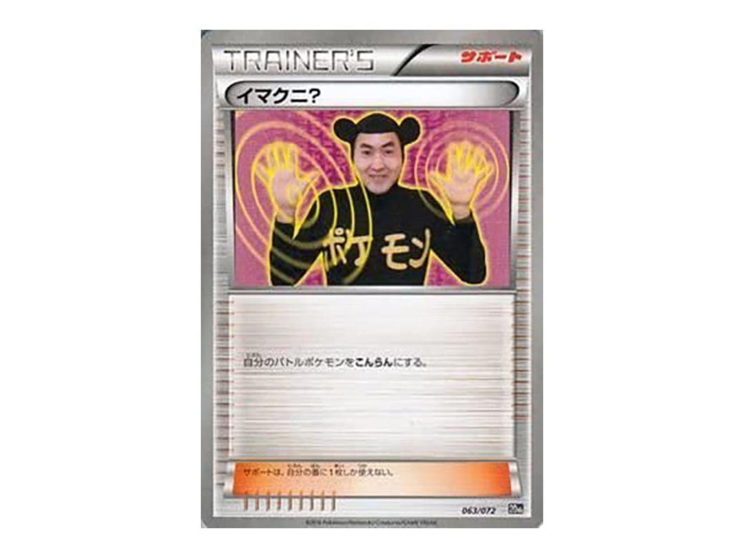 Pokemon Pokemon Imakuni?[XY-20th 063/072](Pocket Monster Card Game "Pokemon Card Game Starter Pack")