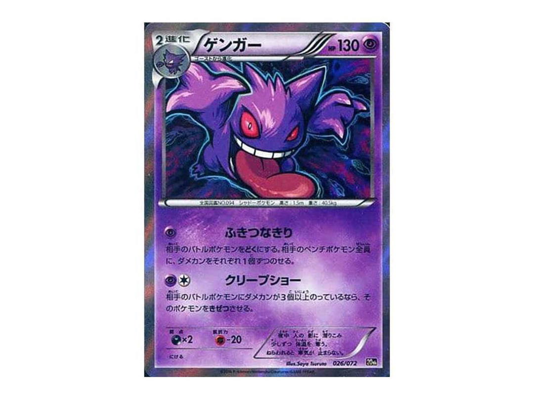 Pokemon Pokemon Gengar[XY-20th 026/072](Pocket Monster Card Game "Pokemon Card Game Starter Pack")