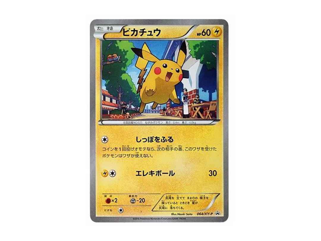 Pokemon Pokemon Pikachu P [XY-P 064](Promotional Cards "Get Ready For a Heated Battle! Black Mega Gardevoir Campaign")