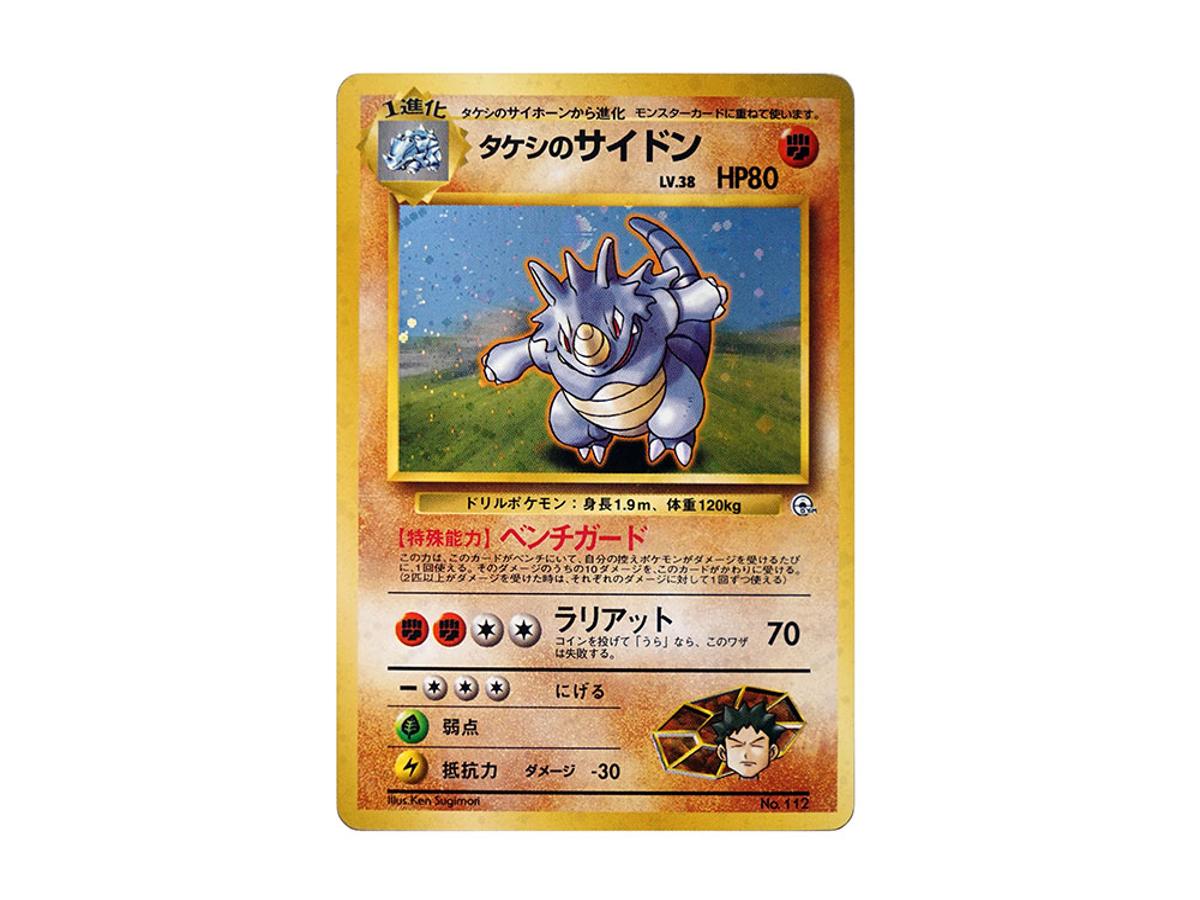 Pokemon Pokemon Brock's Rhydon : Old Back [PMCG-GYM1 No.112](Pokemon Gym Volume 1 "Pewter City Gym Brock")