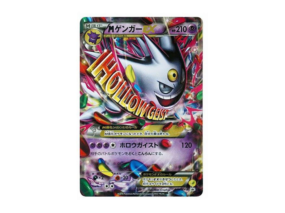 Pokemon Pokemon M Gengar EX P [XY-P 079](Promotional Cards "White Mega Gengar Campaign Gift For Purchasers of Eligible Products")