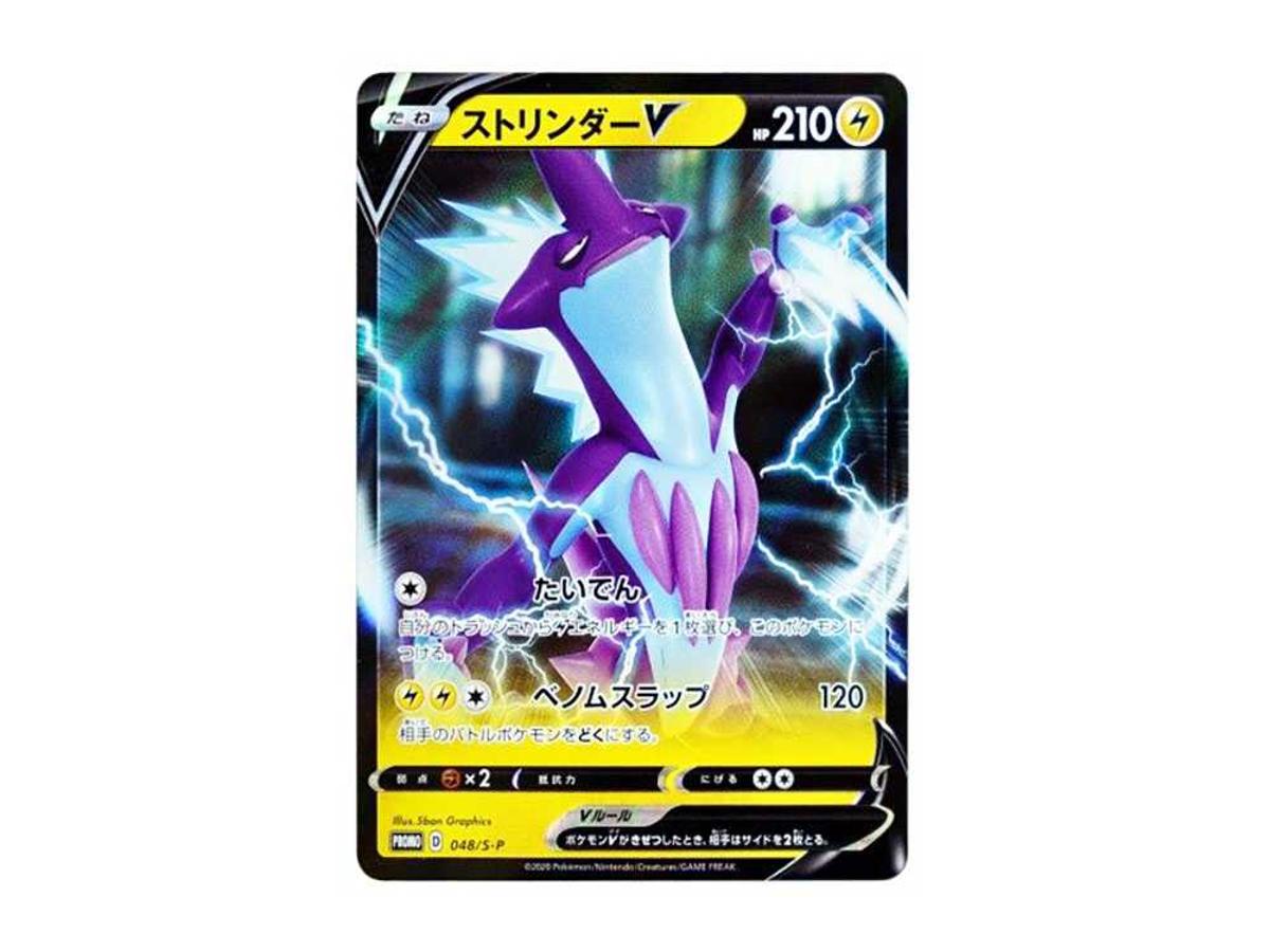 Pokemon Pokemon Toxtricity V : PROMO P [S-P 048](V Special Set Rebel Crash)