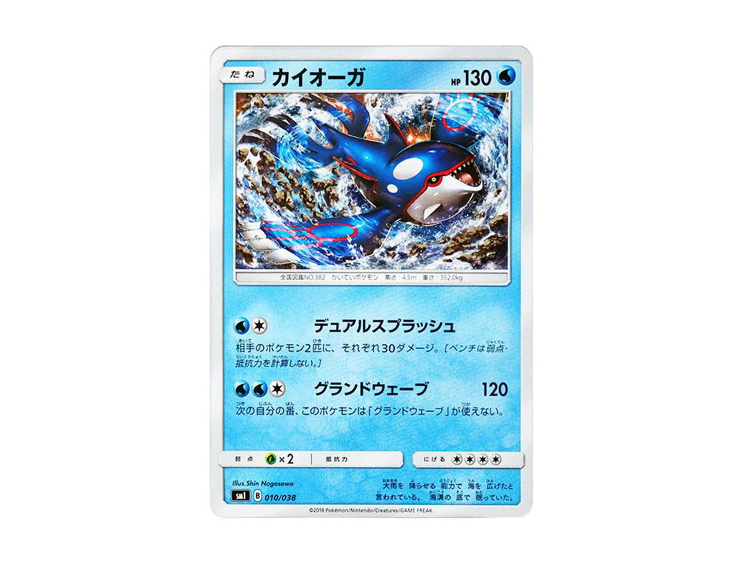 Pokemon Pokemon Kyogre [SMI 010/038](Starter Set "Flareon GX of Fire / Vaporeon GX of Water / Jolteon GX of Lightning")