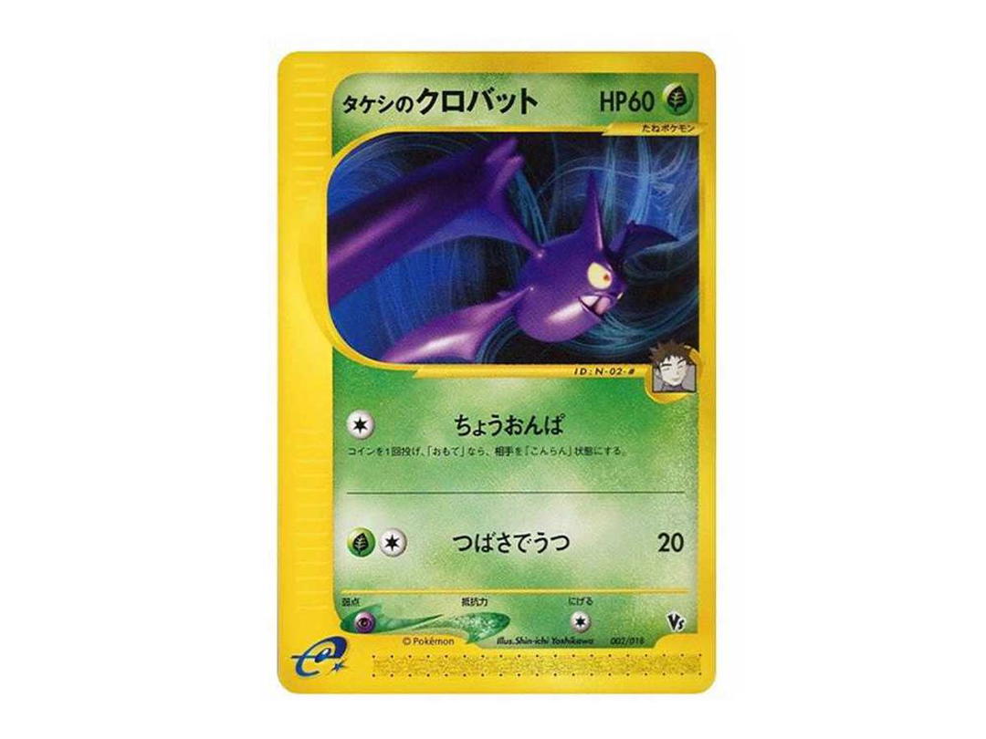 Pokemon Pokemon Brock's Crobat [eVS 002/018](Pokemon Card e "Theater Limited VS Pack")