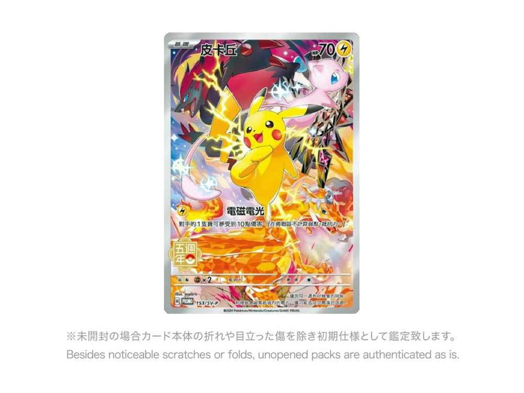 Pokemon Pokemon Pikachu P [SV-P 153] [CN] (Promotional Cards "5th Anniversary Card")
