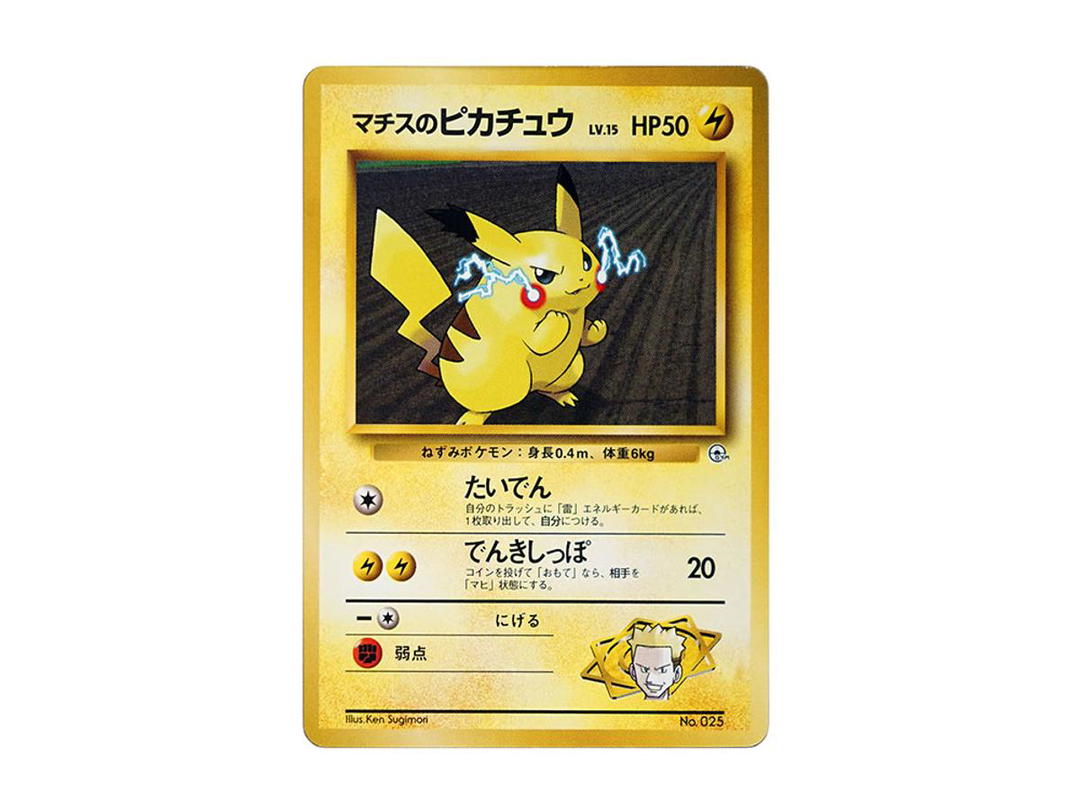 Pokemon Pokemon Lt. Surge's Pikachu LV.15 : Old Back [PMCG-GYM2 No.025](Pokemon Gym Volume 2 "Vermilion City Gym Lt. Surge ")