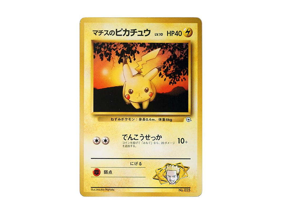 Pokemon Pokemon Lt. Surge's Pikachu LV.10 : Old Back [PMCG-GYM2 No.025](Pokemon Gym Volume 2 "Vermilion City Gym Lt. Surge ")