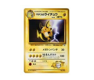 Buy Pokemon Lt. Surge's Raichu LV.32 : Old Back [PMCG-GYM2 No.026](Pokemon Gym Volume 2 "Vermilion City Gym Lt. Surge ") at Sasom – Authentic and Ready to Ship