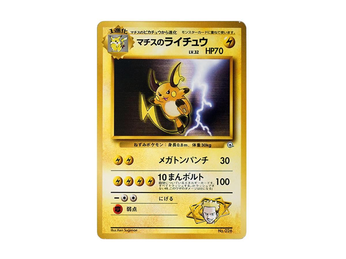 Pokemon Pokemon Lt. Surge's Raichu LV.32 : Old Back [PMCG-GYM2 No.026](Pokemon Gym Volume 2 "Vermilion City Gym Lt. Surge ")