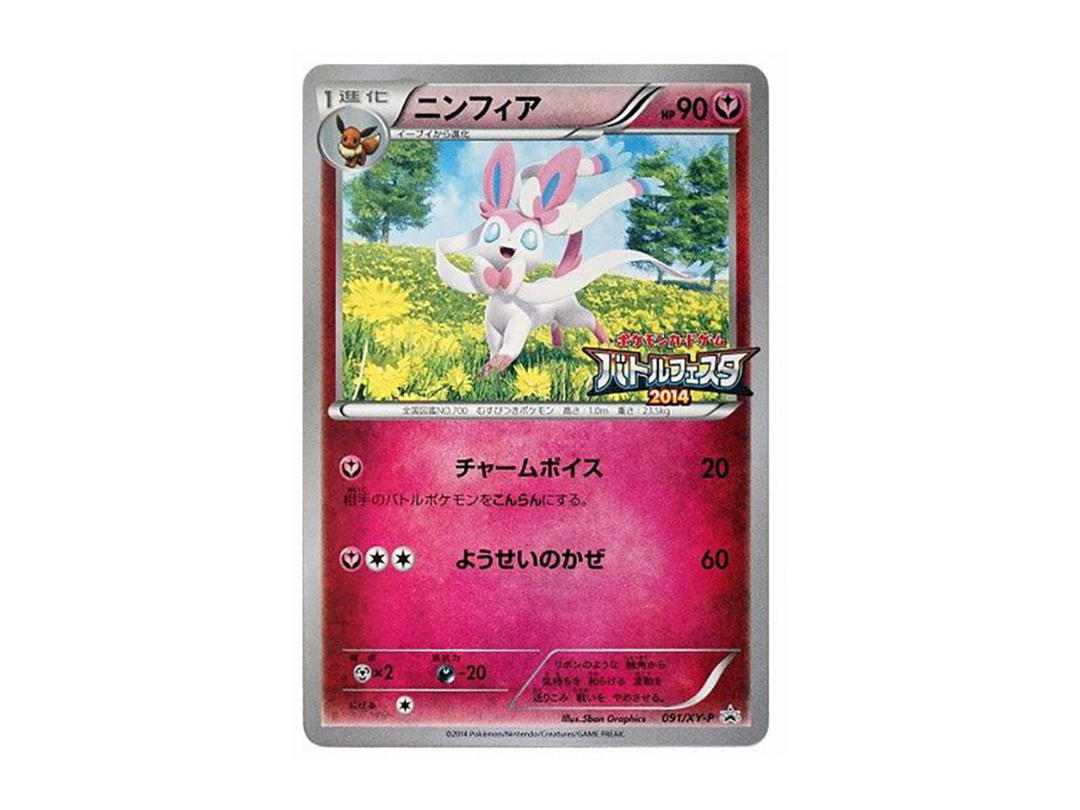 Pokemon Pokemon Sylveon P [XY-P 091](Promotional Cards "Battle Festa 2014 Prizes")