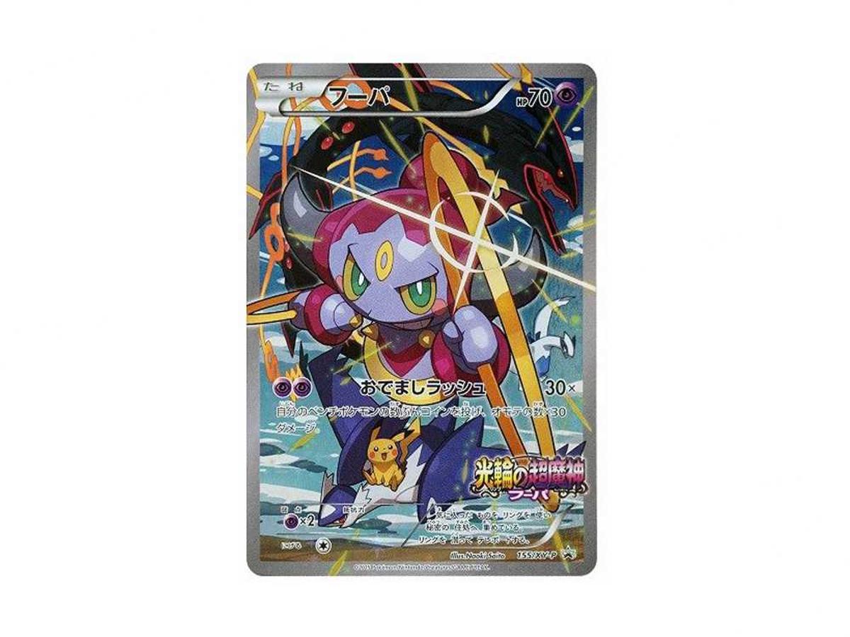 Pokemon Pokemon Hoopa P [XY-P 155](Promotional Cards "Hoopa's Coming! Album Set to Commemorate the Release of the Movie")