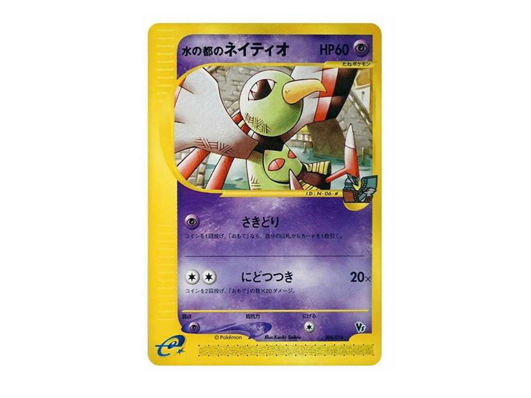 Pokemon Pokemon Water City Xatu [eVS 006/018](Pokemon Card e "Theater Limited VS Pack")