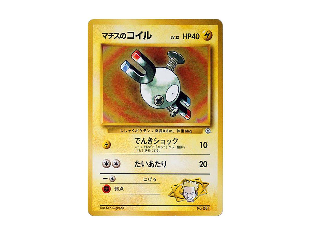 Pokemon Pokemon Lt. Surge's Magnemite LV.12 : Old Back [PMCG-GYM2 No.081](Pokemon Gym Volume 2 "Vermilion City Gym Lt. Surge ")