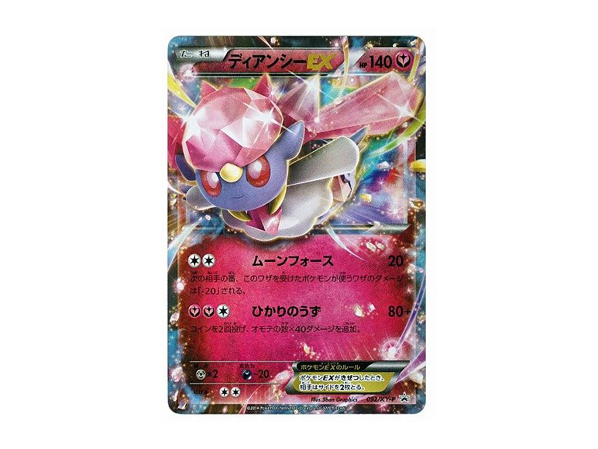 Pokemon Pokemon Diancie EX P [XY-P 092](Special Pack "M Diancie EX")