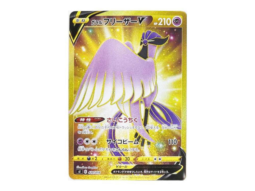 Pokemon Pokemon Galarian Articuno V[SI 420/414](Start Deck 100)