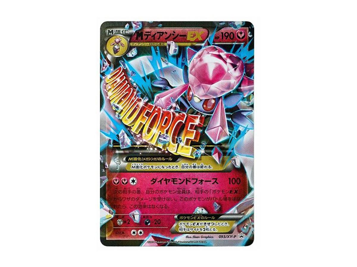 Pokemon Pokemon M Diancie EX P [XY-P 093](Special Pack "M Diancie EX")